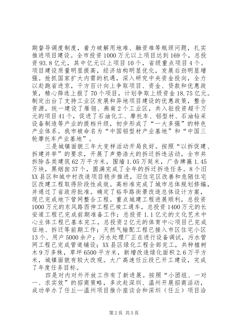 市委老干部座谈会发言_第2页