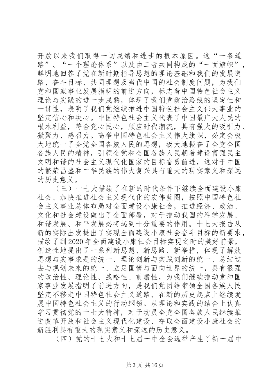 十七大精神培训讲话_第3页