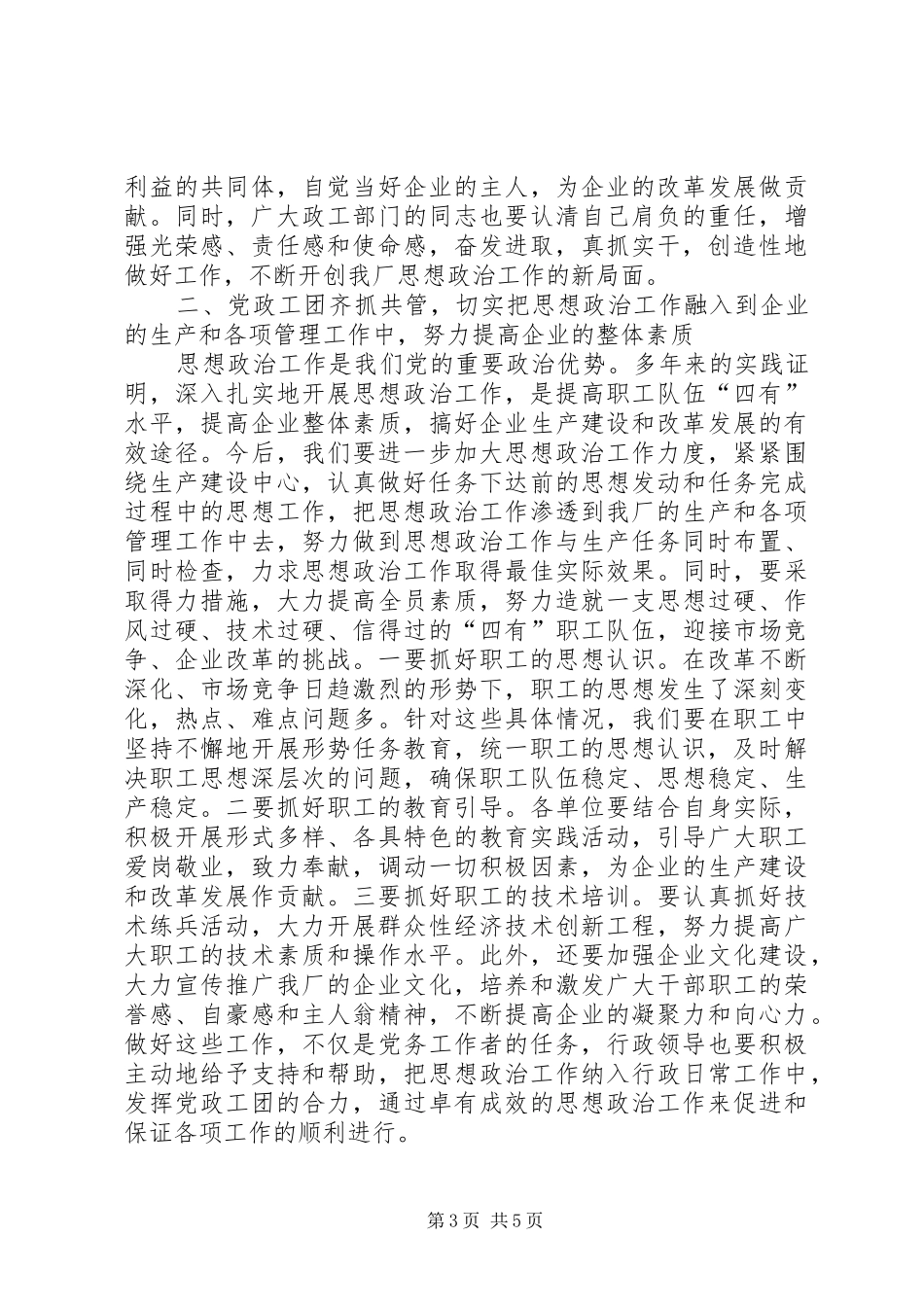 创先争优思想政治工作讲话_第3页