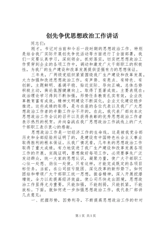 创先争优思想政治工作讲话