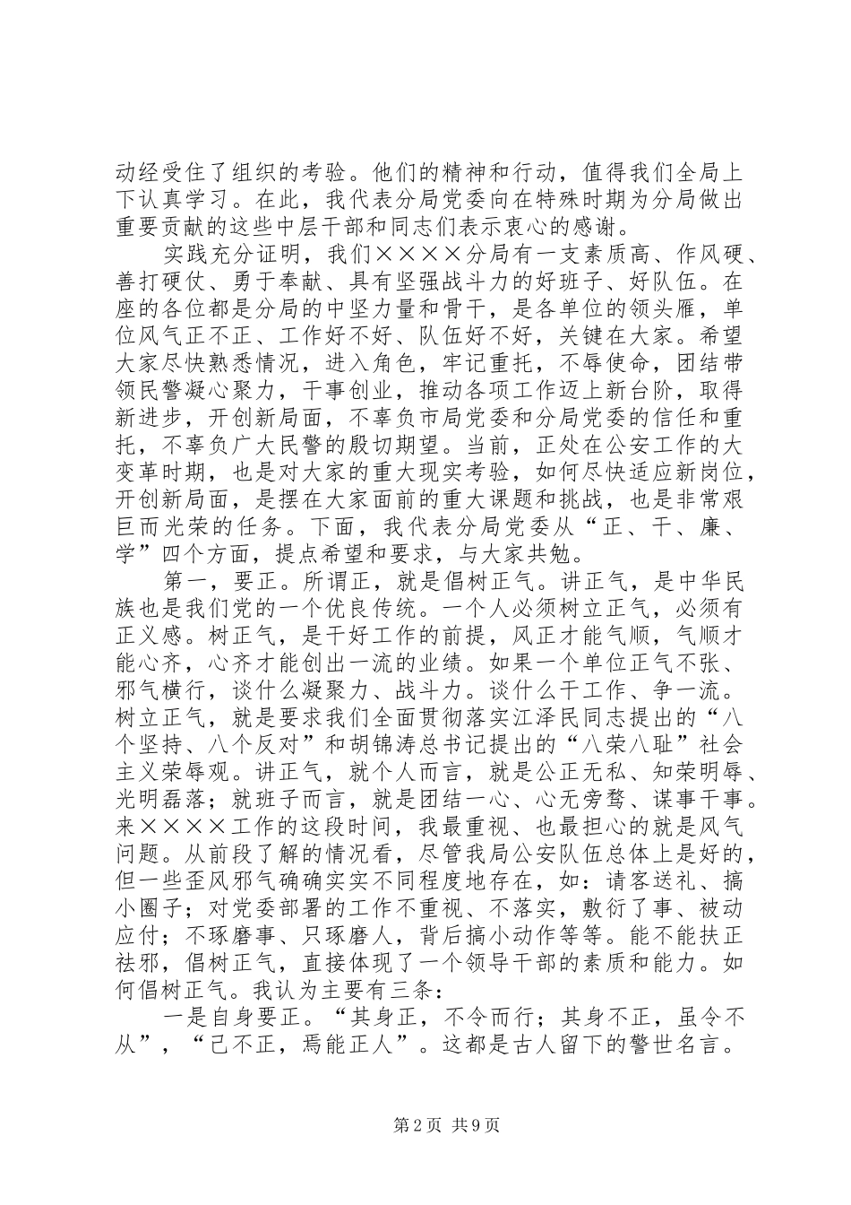 在分局中层以上干部和拟任副科级领导干部会议上的讲话_第2页