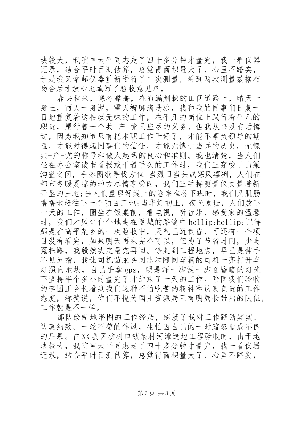 国土资源局演讲稿_第2页