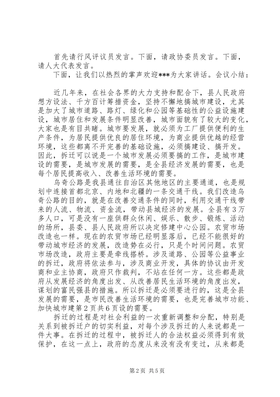 领导在拆迁座谈会上的主持词与领导在服务队启动仪式发言_第2页