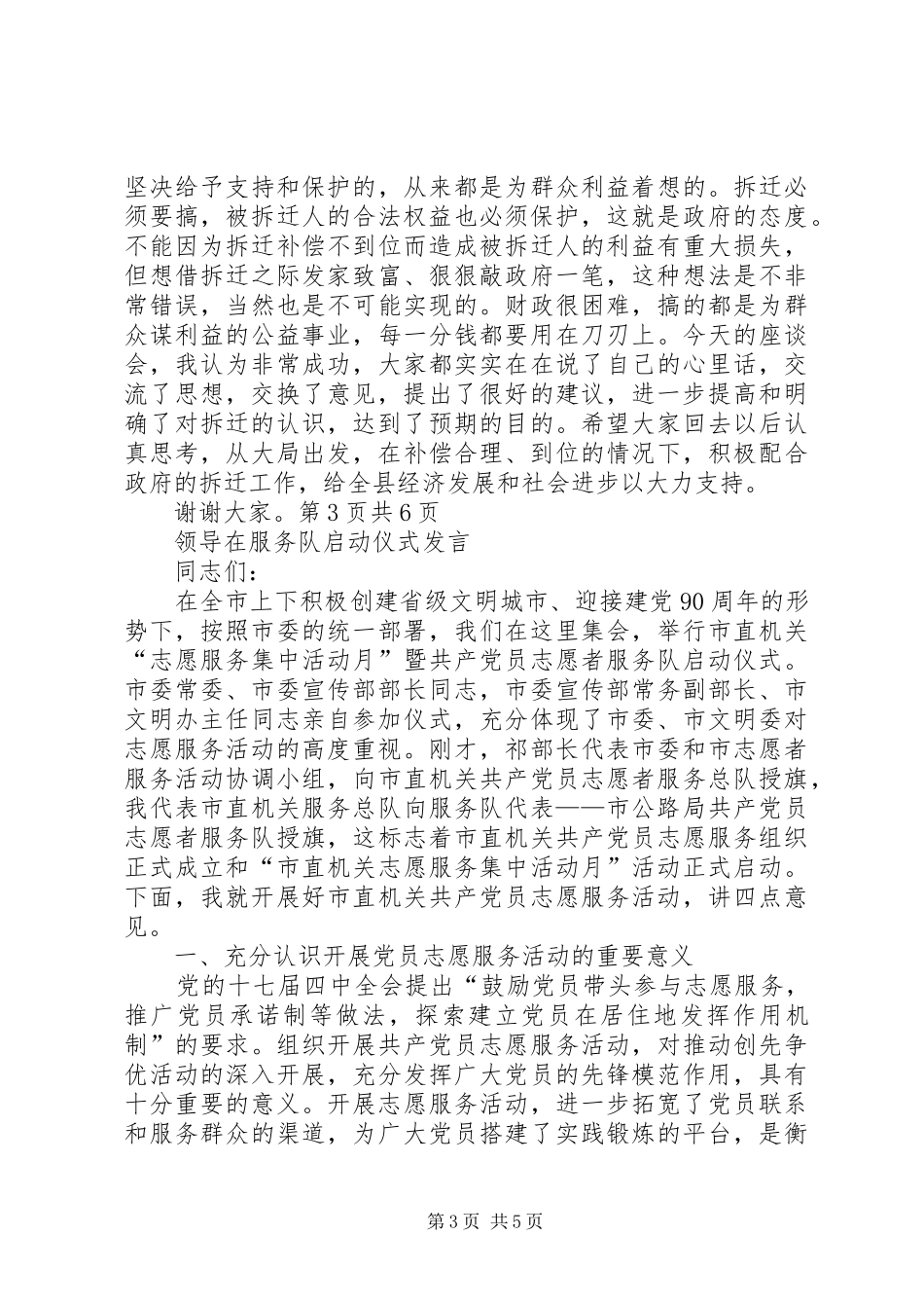 领导在拆迁座谈会上的主持词与领导在服务队启动仪式发言_第3页
