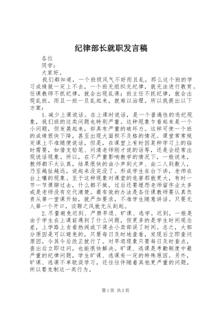纪律部长就职发言稿