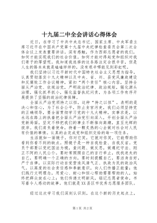 十九届二中全会讲话心得体会