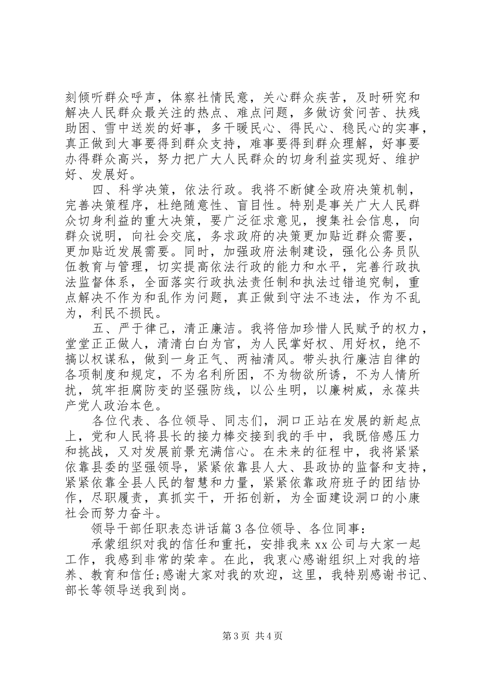 领导干部任职表态讲话_第3页