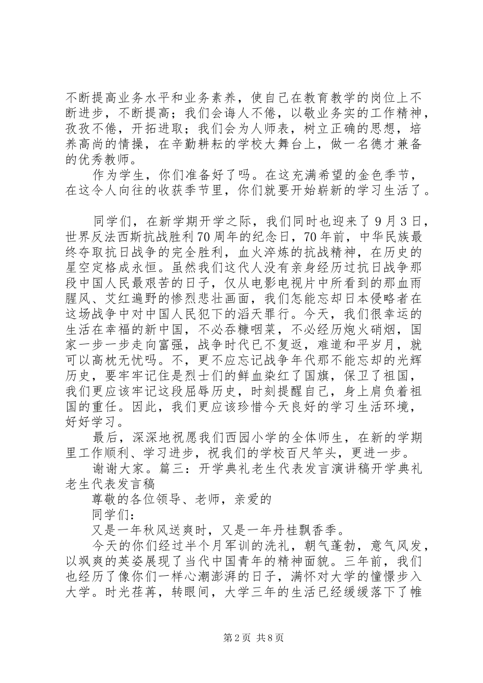 开学典礼演讲稿(共9篇)_第2页