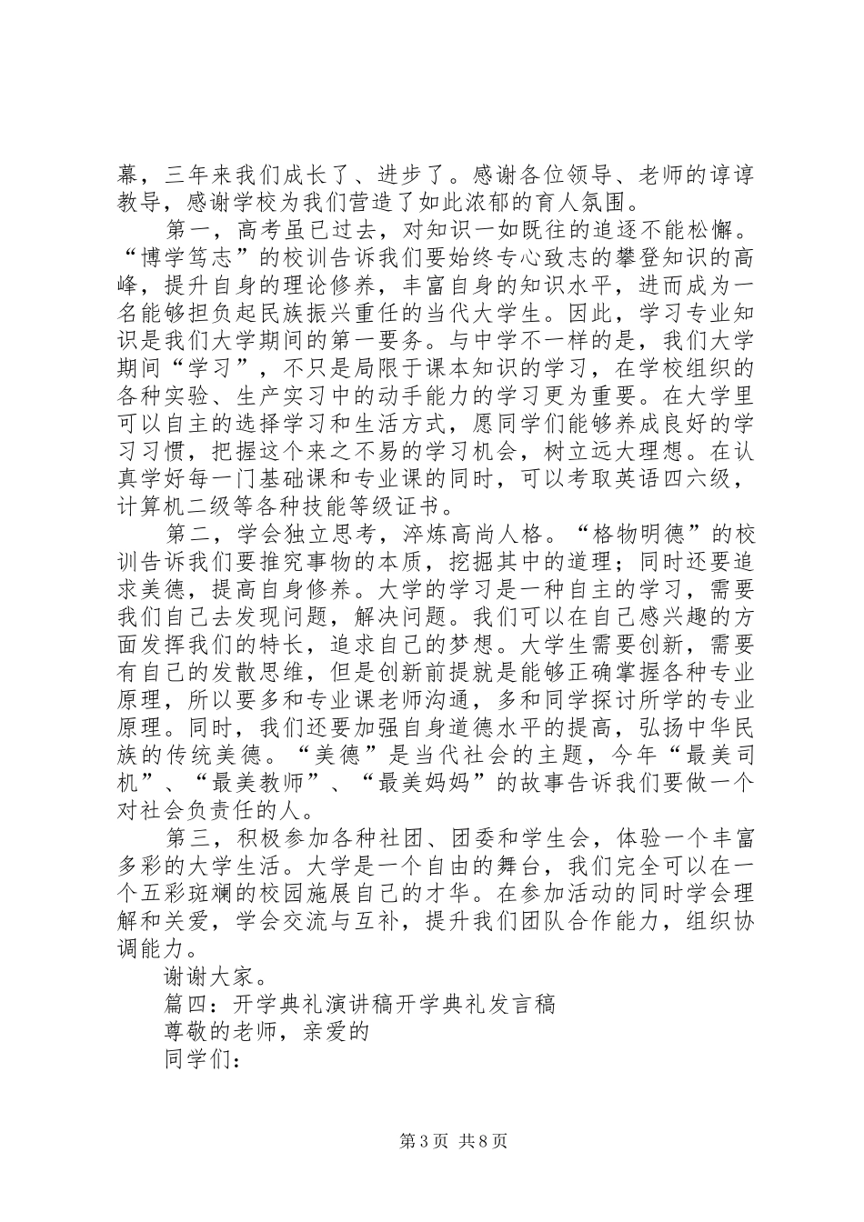开学典礼演讲稿(共9篇)_第3页