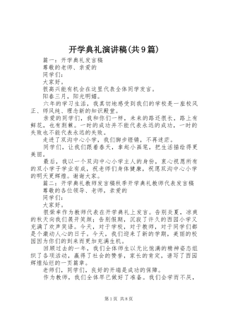开学典礼演讲稿(共9篇)