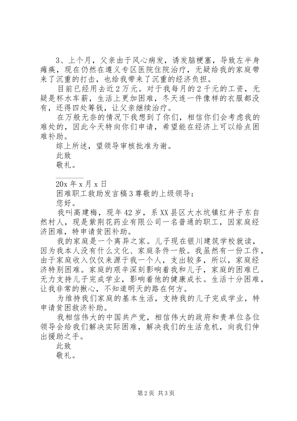 困难职工救助发言稿_第2页