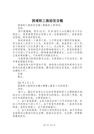 困难职工救助发言稿