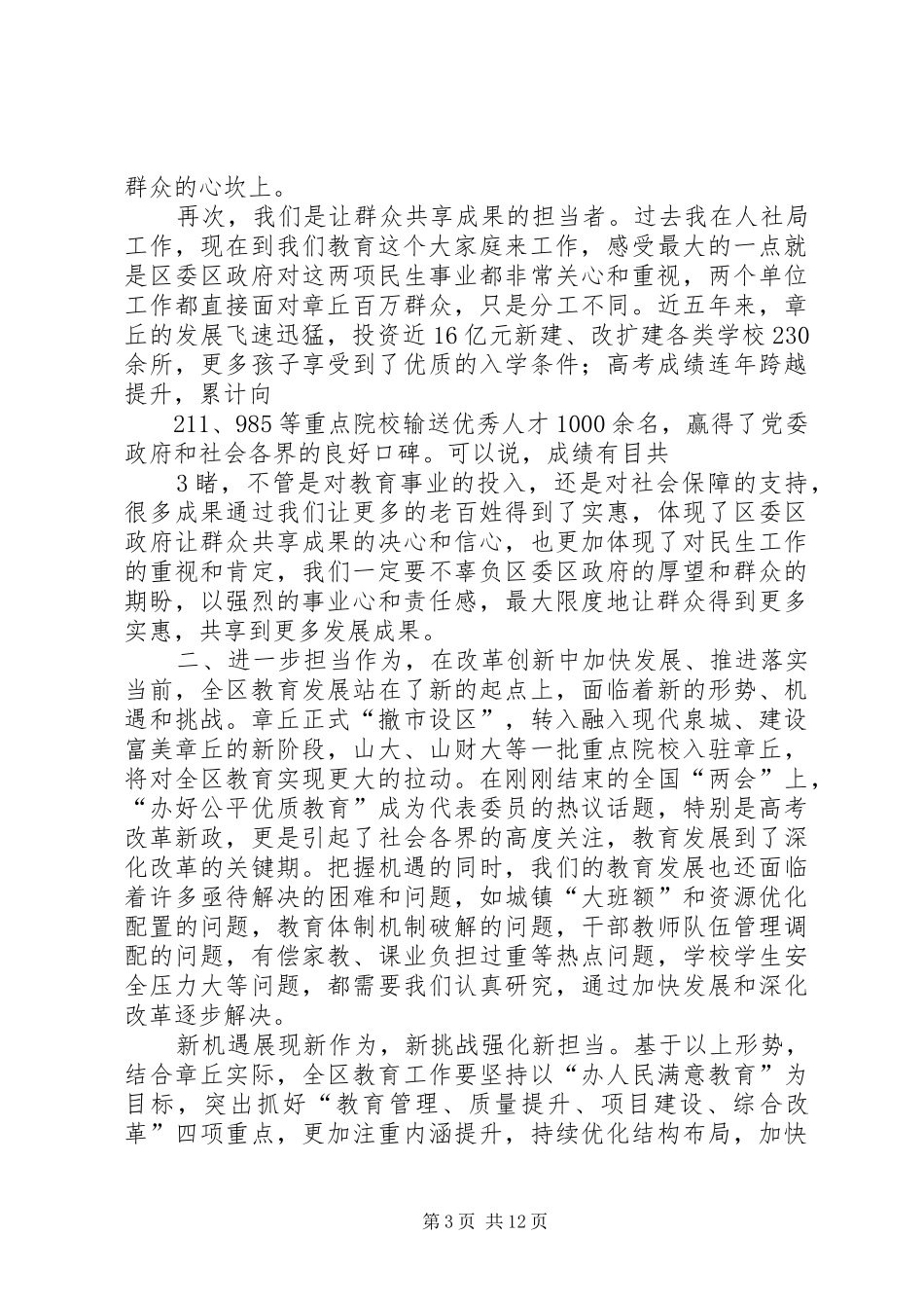 在全区教育工作推进会上的讲话_第3页
