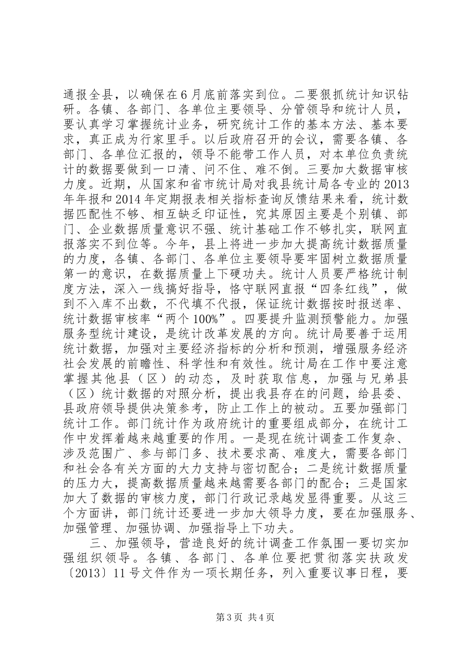 全县统计工作会议上的讲话_第3页