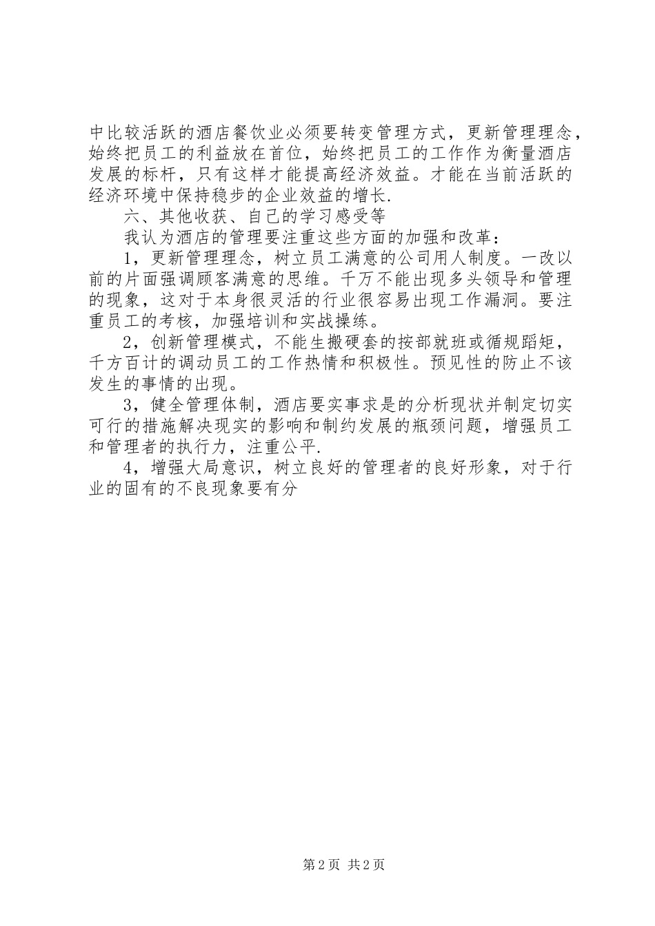 驻村干部演讲稿范文_第2页