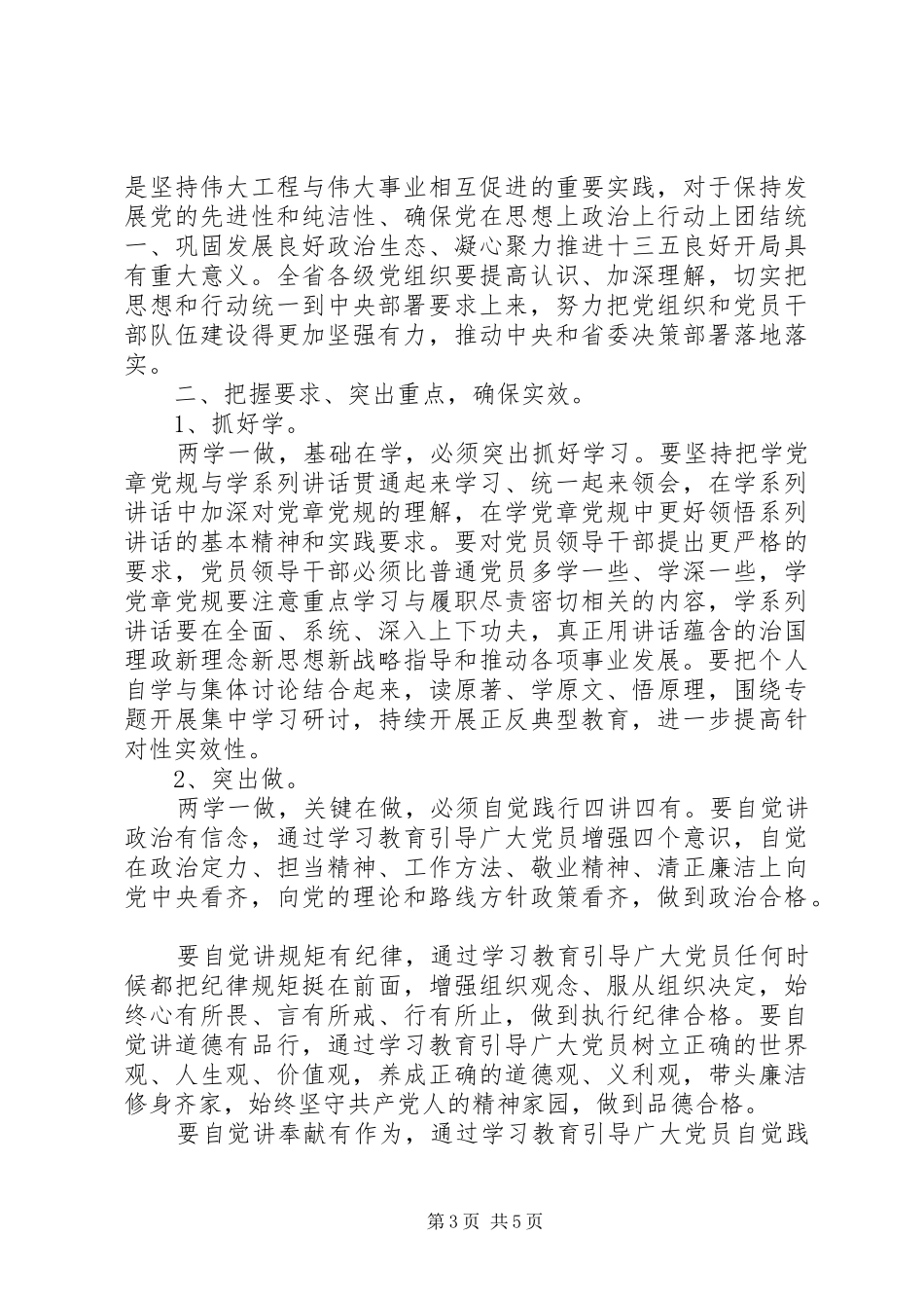 最新两学一做教育座谈会主持词_第3页