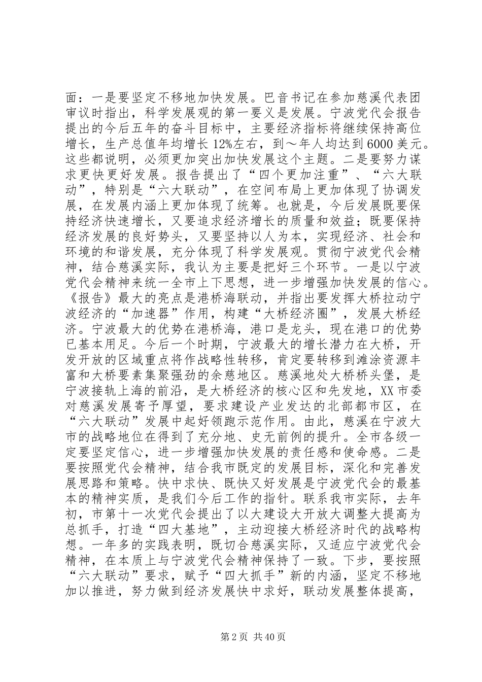 在街道党政主要负责人会议上的讲话(精选多篇)_第2页