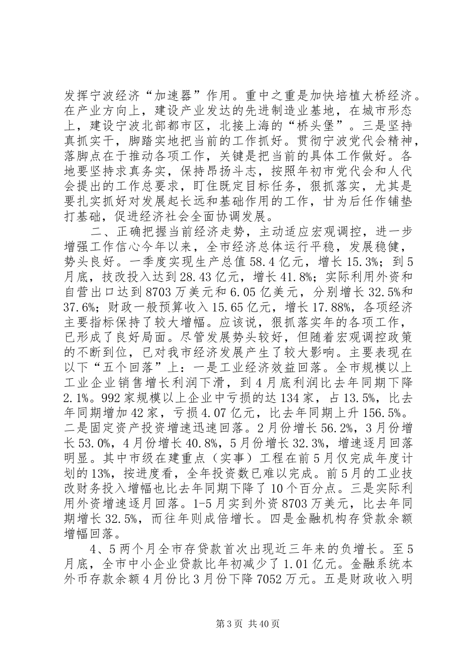 在街道党政主要负责人会议上的讲话(精选多篇)_第3页