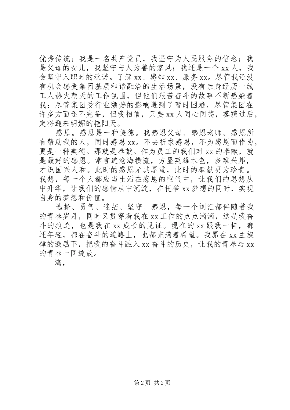 社会主义核心价值观演讲稿：让青春在奋斗中闪耀_第2页