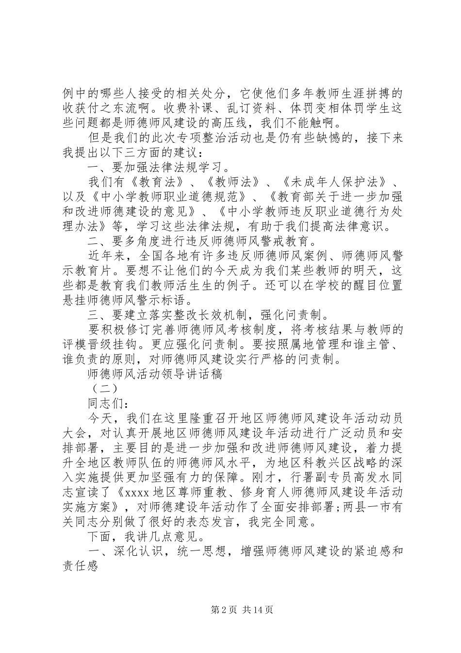 师德师风活动领导讲话稿_第2页