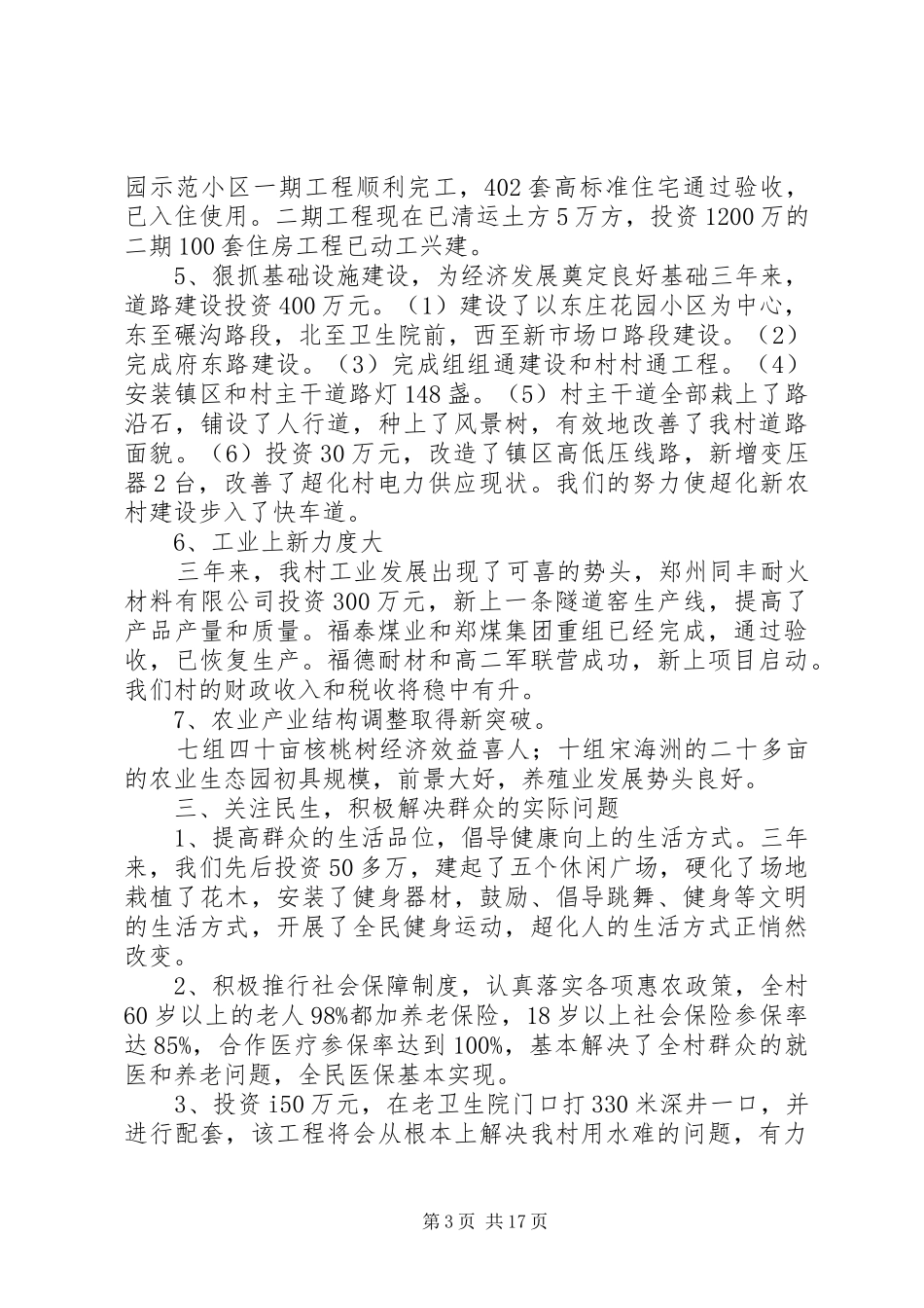 在建党90周年庆祝大会上的讲话_第3页