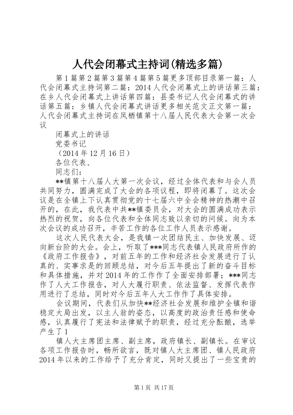 人代会闭幕式主持词(精选多篇)_第1页