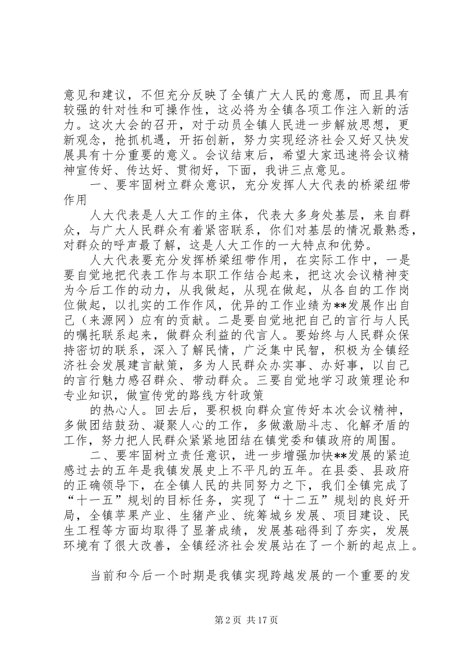 人代会闭幕式主持词(精选多篇)_第2页