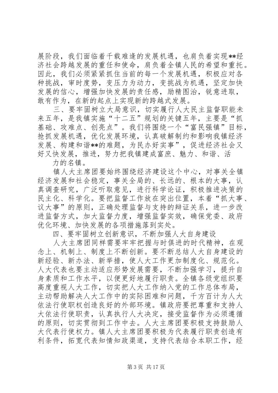 人代会闭幕式主持词(精选多篇)_第3页