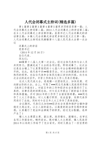 人代会闭幕式主持词(精选多篇)