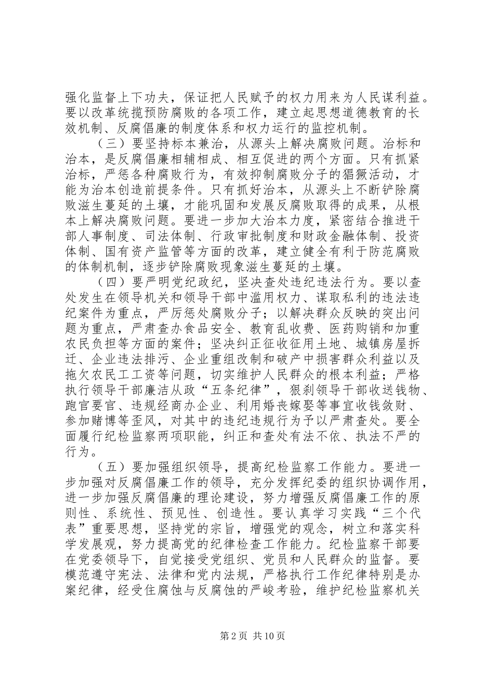 在全区党风廉政建设大会上的讲话_第2页