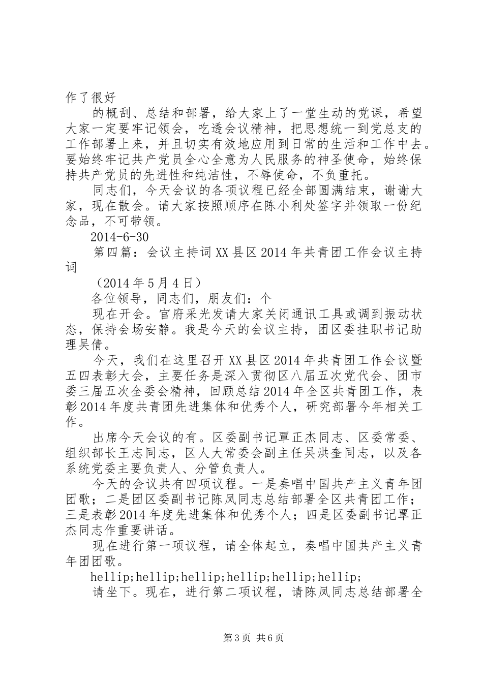 第一篇：上半年大会主持词主持词_第3页