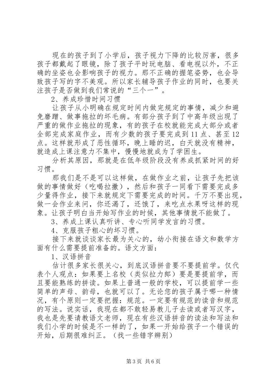 幼小衔接发言稿_第3页