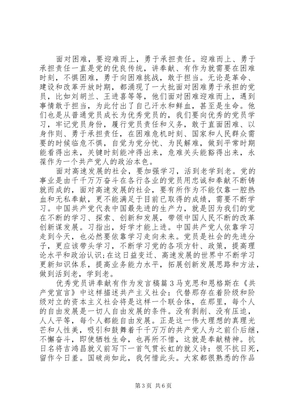 优秀党员讲奉献有作为发言稿_第3页