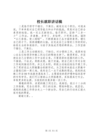 校长就职讲话稿