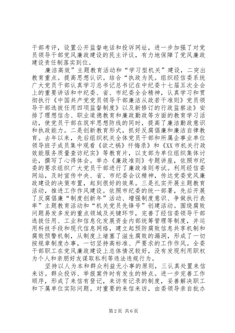 经信委廉政会发言稿_第2页