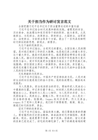 关于担当作为研讨发言范文