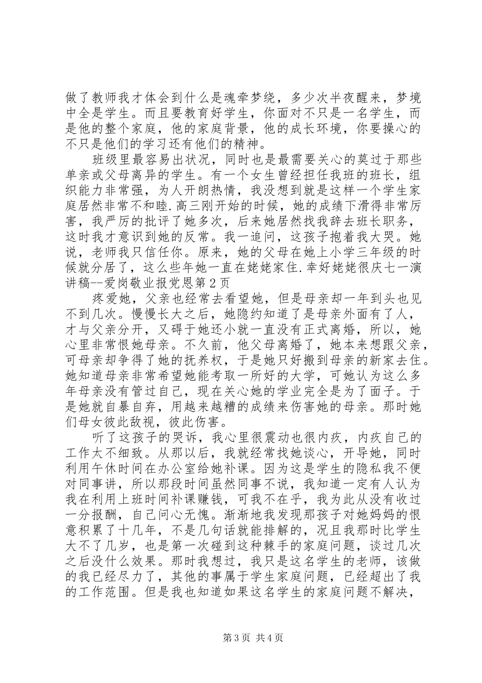 庆七一演讲稿爱岗敬业报党恩_第3页