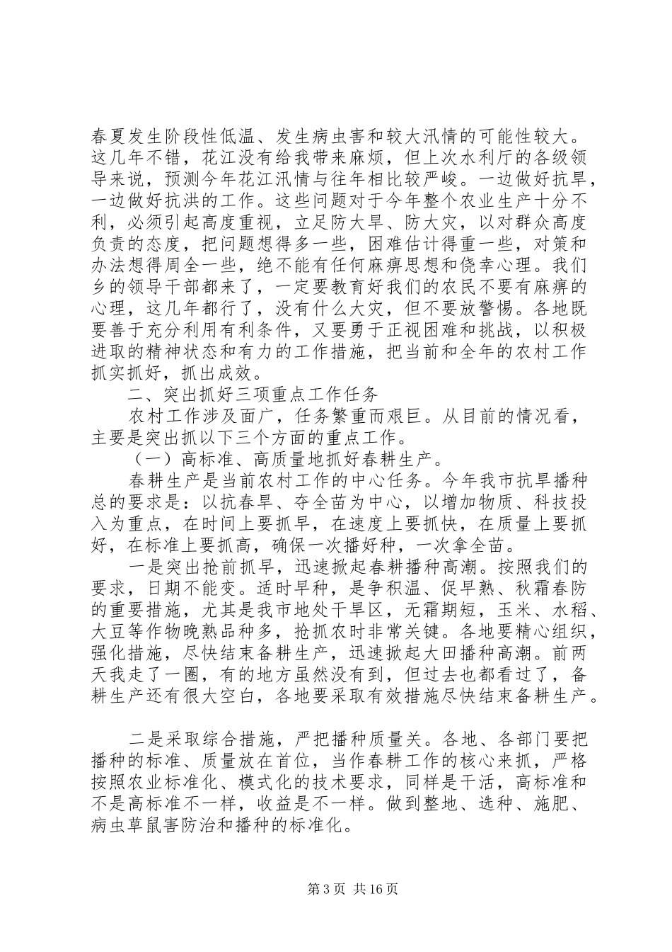 书记在春季农村现场会发言_第3页