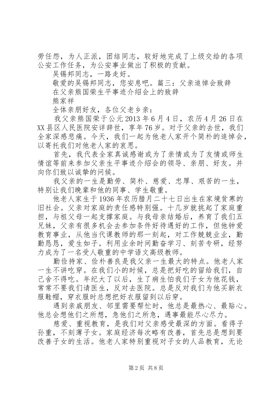 致去世的人致辞_第2页