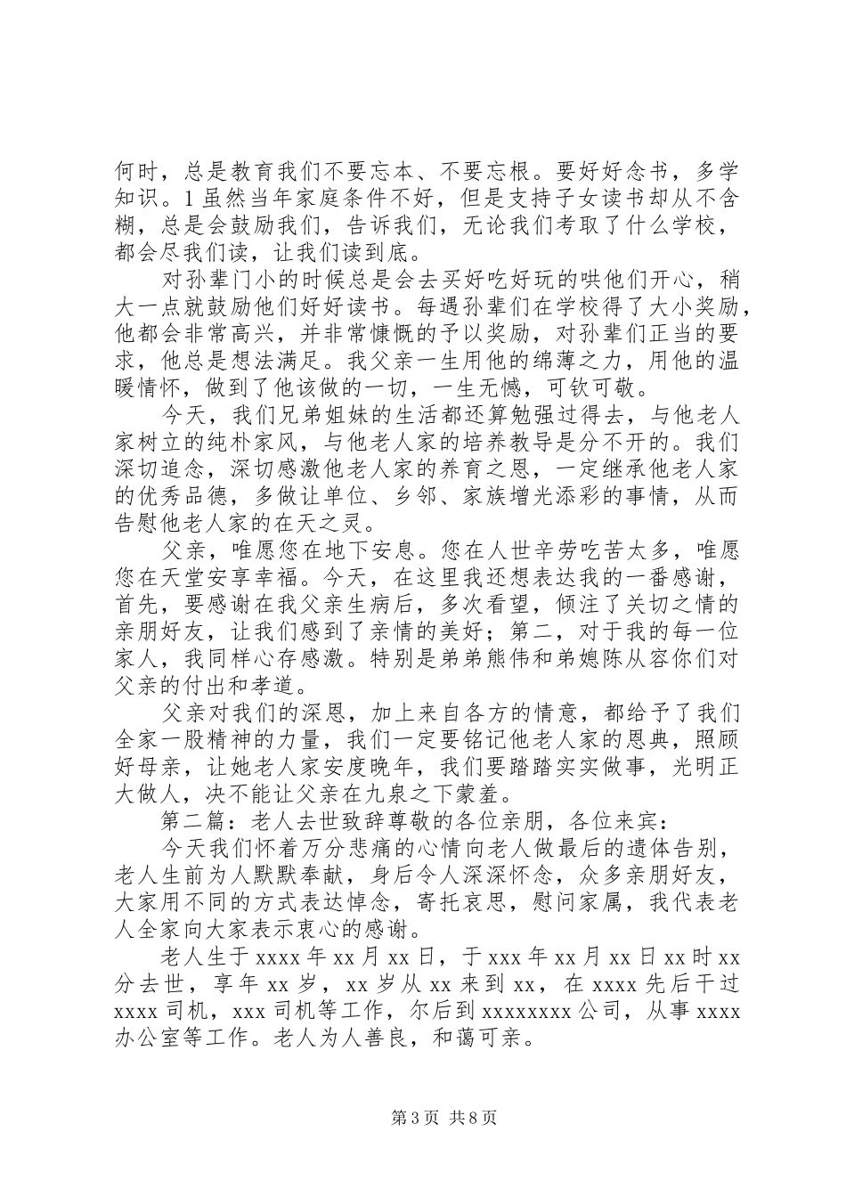 致去世的人致辞_第3页