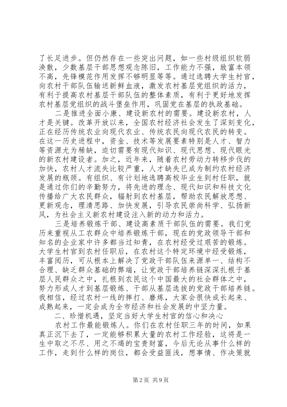 领导培训开班讲话材料_第2页