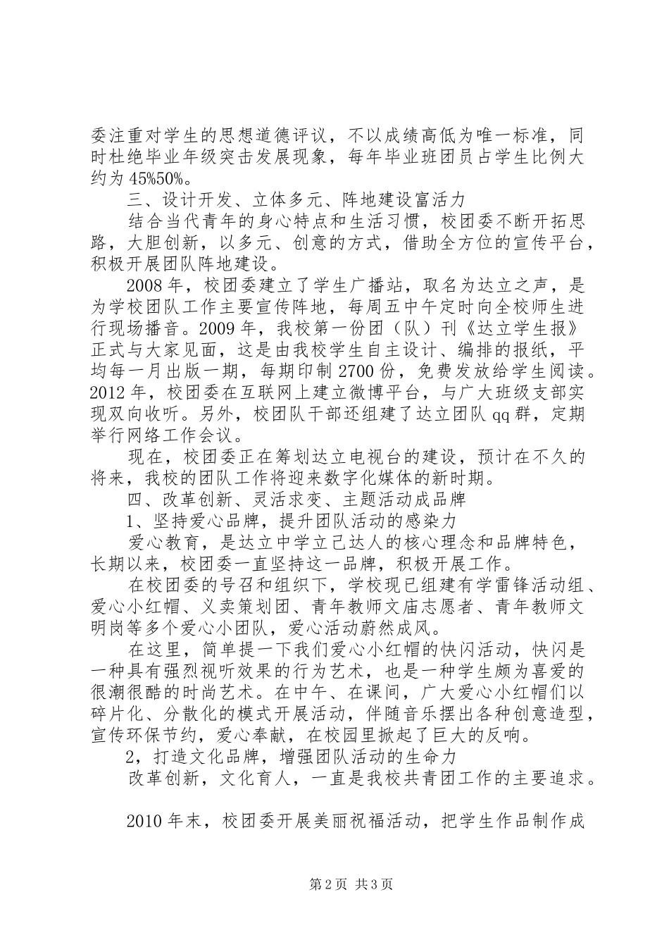 共青团工作会议交流发言稿：立足时代新起点，求真务实创品牌_第2页