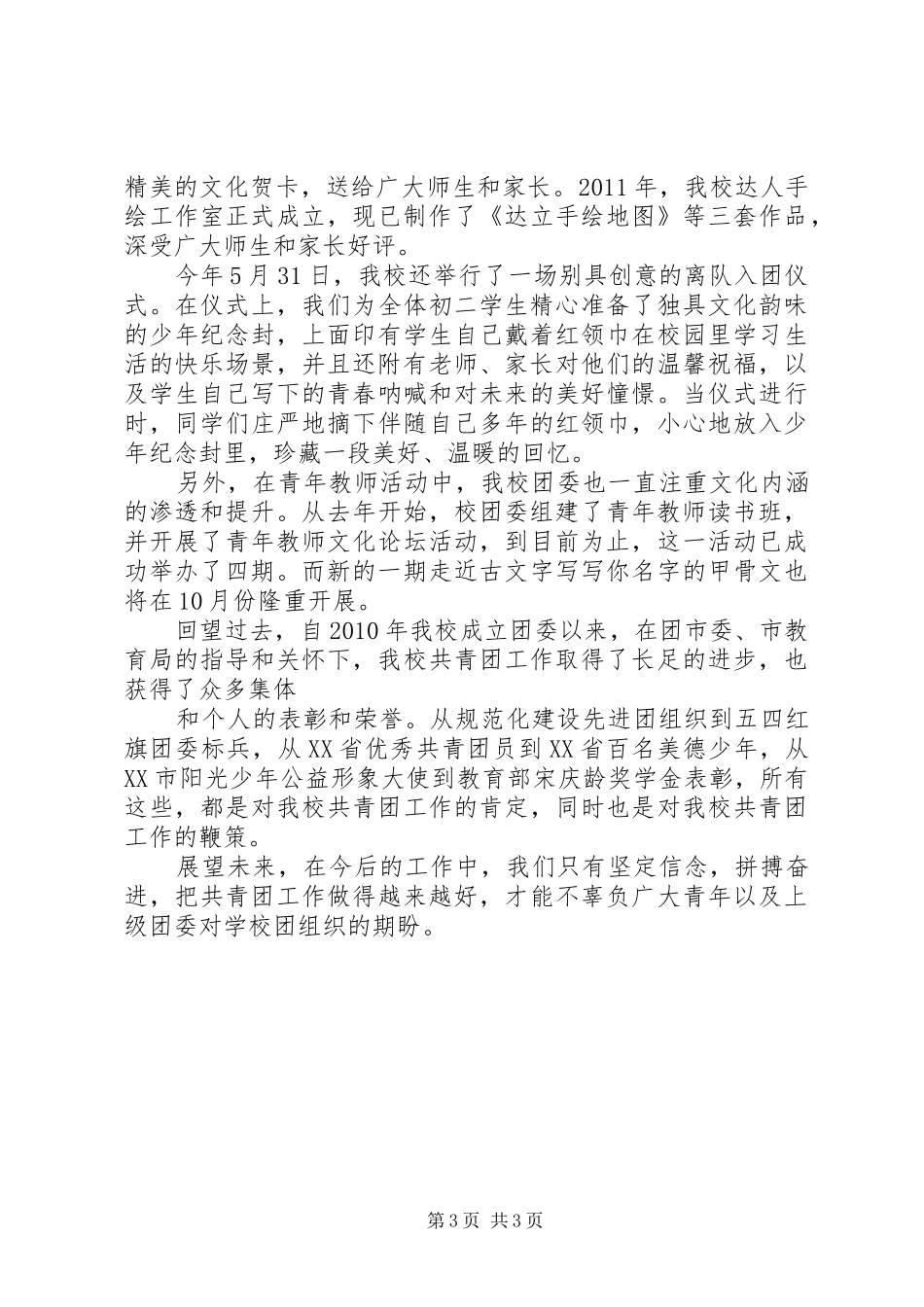共青团工作会议交流发言稿：立足时代新起点，求真务实创品牌_第3页