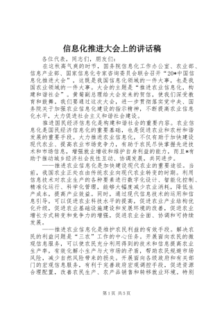 信息化推进大会上的讲话稿