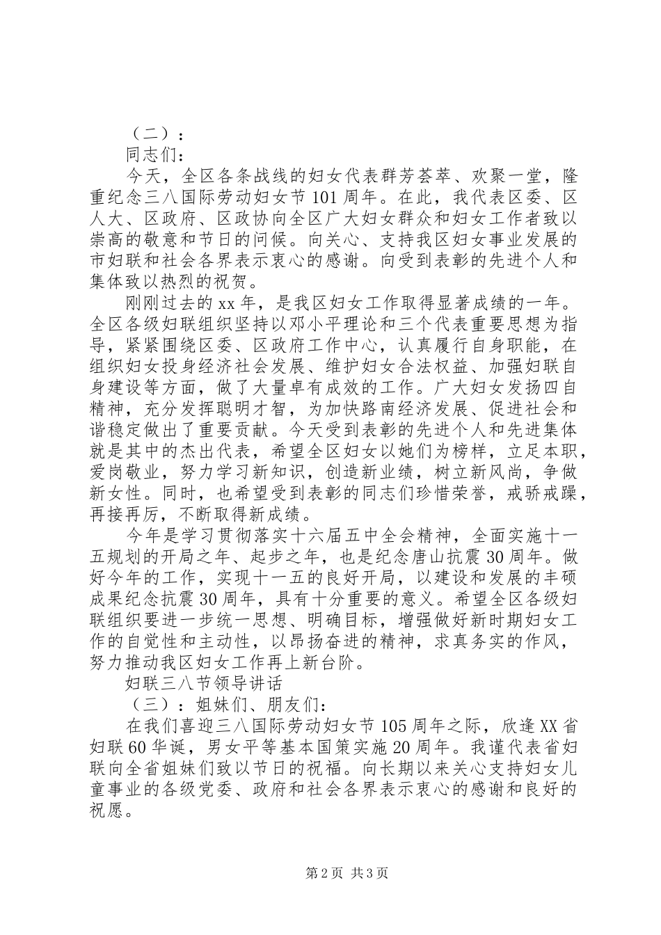 妇联三八节领导讲话_第2页