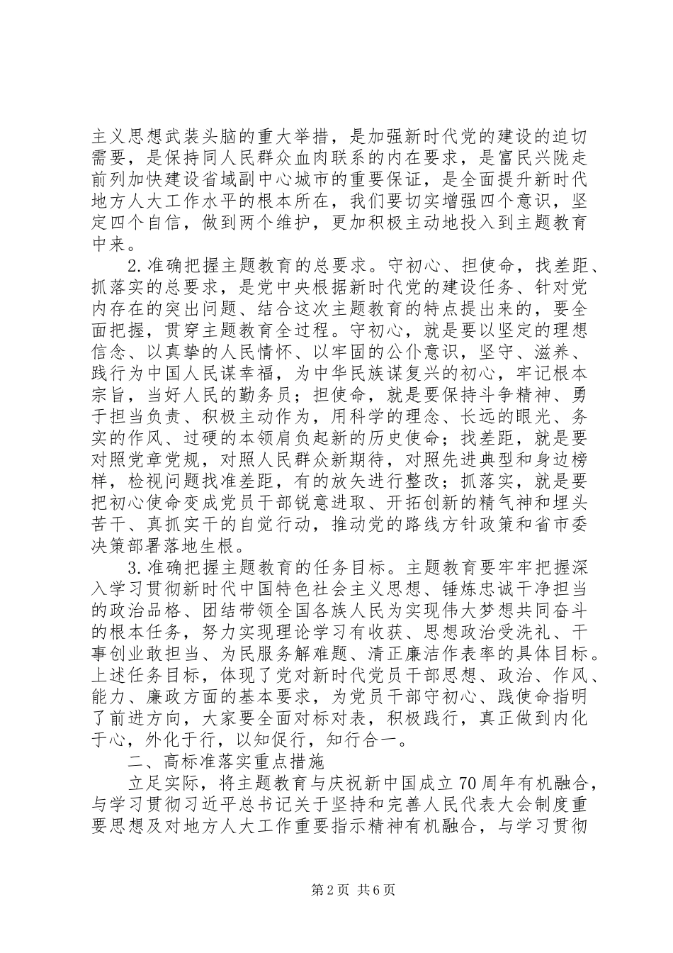 人大机关主题教育动员部署讲话_第2页