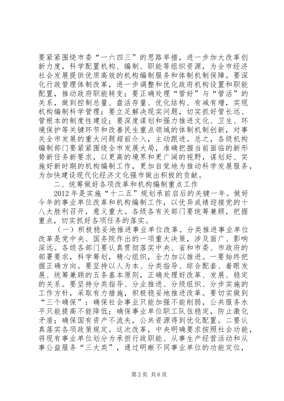 市长在事业单位改革会讲话_第2页