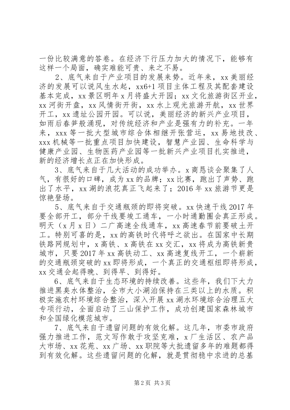 市长在经济工作会上的讲话稿_第2页