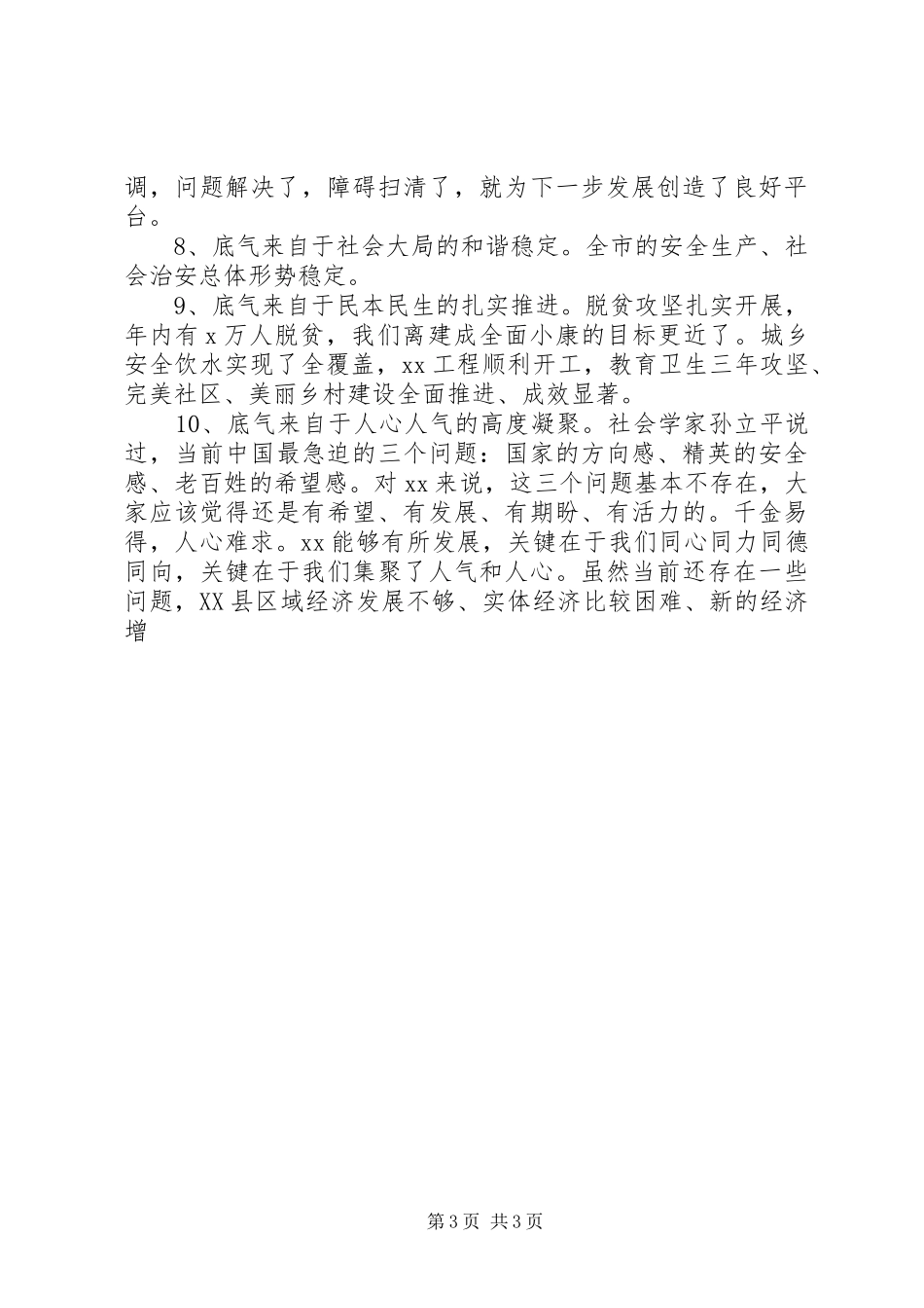 市长在经济工作会上的讲话稿_第3页