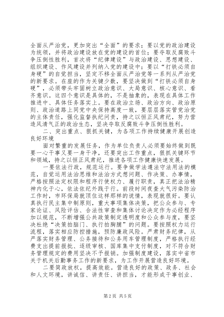 分管部门落实党风廉政建设主体责任讲话_第2页